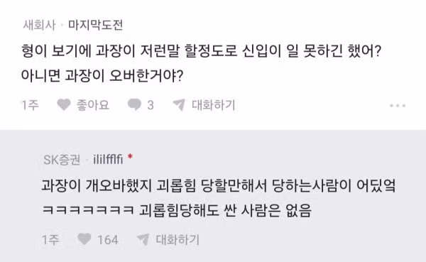 회사에서 벌어진 역대급 말싸움 상황 - 디시인사이드 인기글 이미지 13 - 밈카세