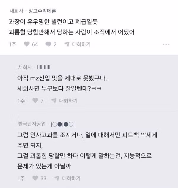 회사에서 벌어진 역대급 말싸움 상황 - 디시인사이드 인기글 이미지 14 - 밈카세
