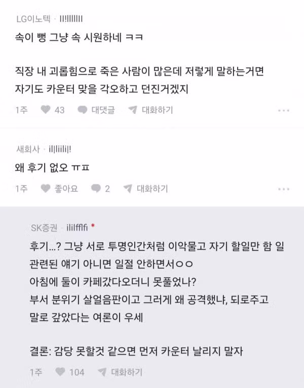 회사에서 벌어진 역대급 말싸움 상황 - 디시인사이드 인기글 이미지 15 - 밈카세
