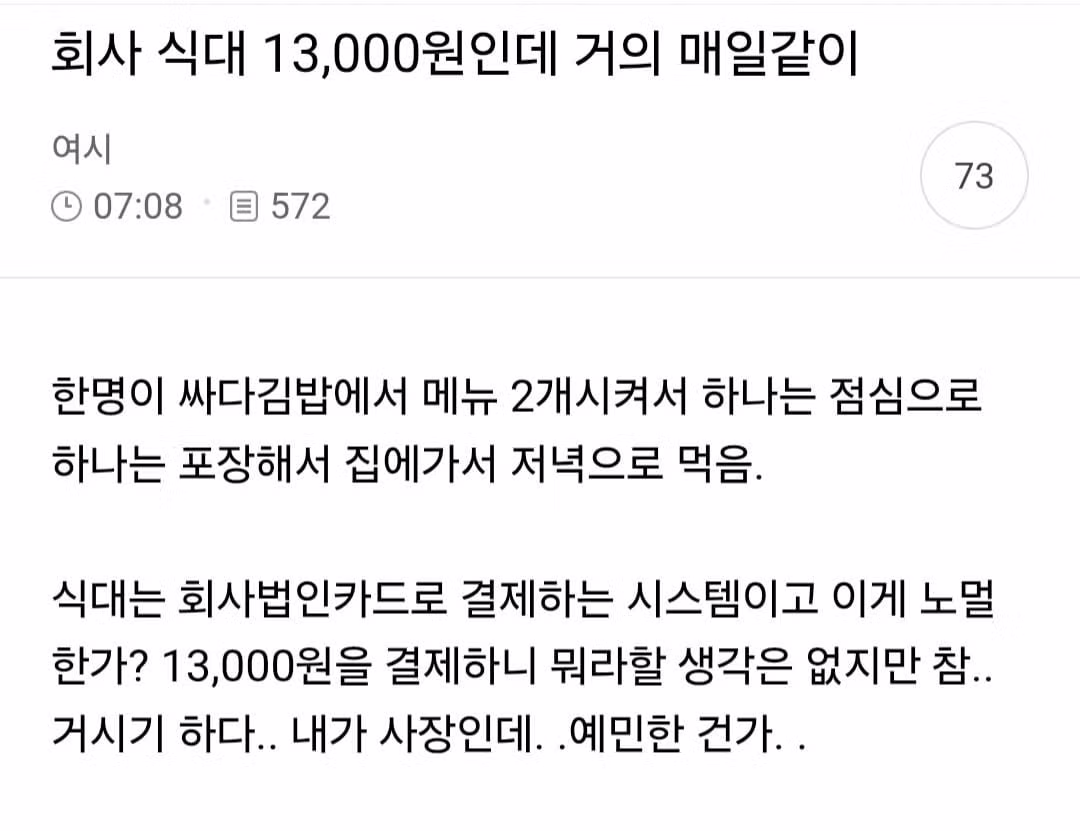 식비 지원으로 저녁까지 챙겨 먹는 직원 - 뽐뿌 인기글 이미지 1 - 밈카세