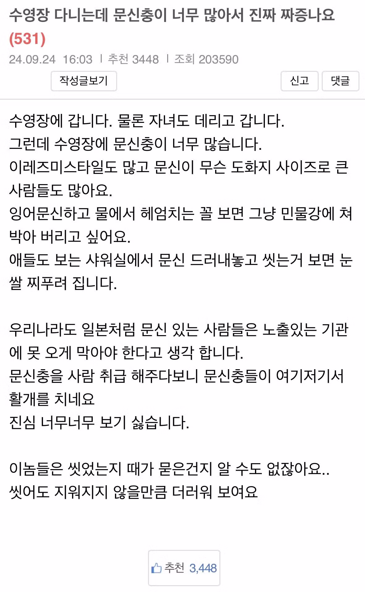 수영장에 문신 많은 사람이 너무 많아 고민인 상황 - 인벤 인기글 이미지 1 - 밈카세
