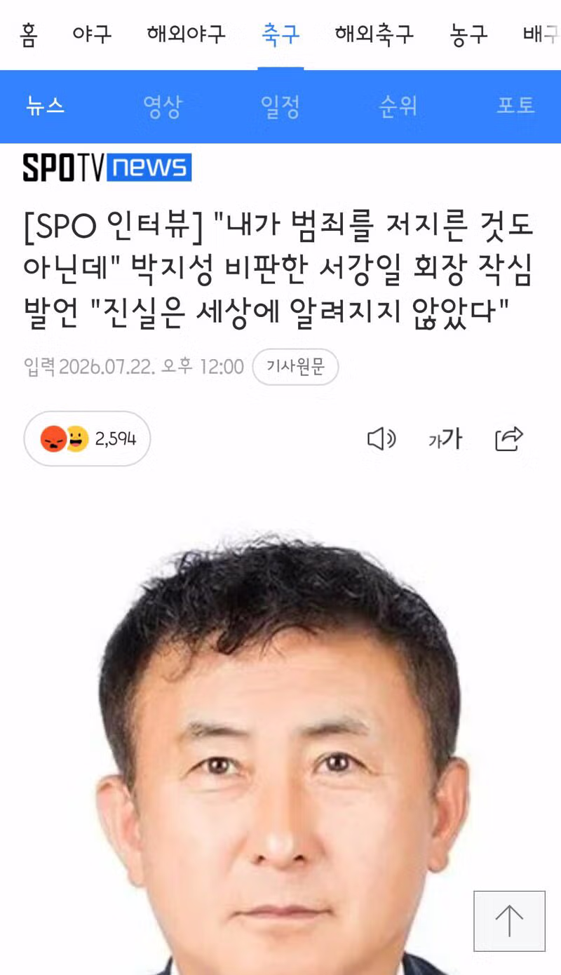 서강일 전북축구협회장 전화 인터뷰 내용 - 클리앙 인기글 이미지 1 - 밈카세