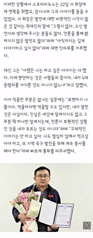 서강일 전북축구협회장 전화 인터뷰 내용 - 클리앙 인기글 이미지 2 - 밈카세