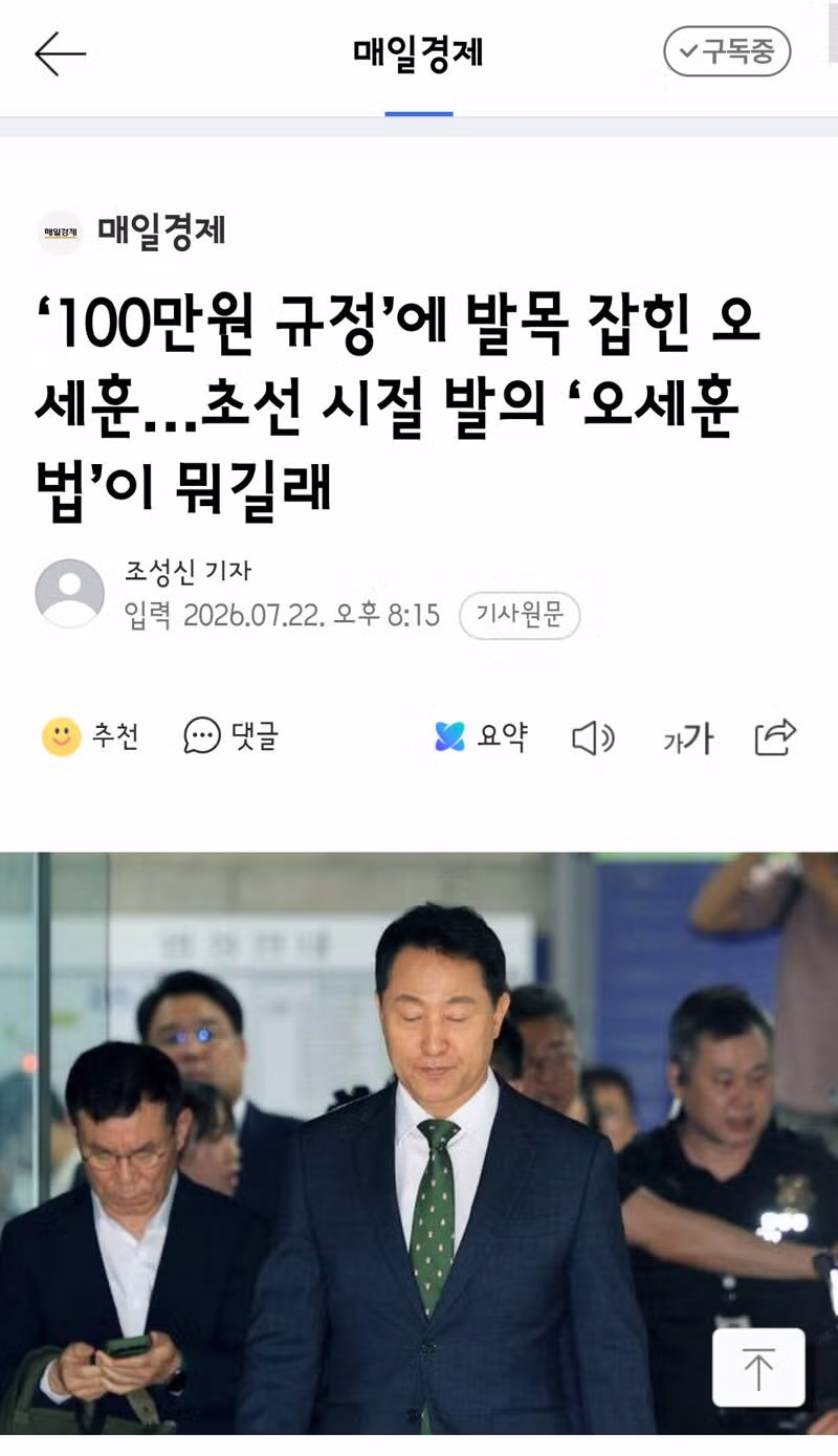 오세훈 시장의 발목을 잡은 초선 시절 오세훈법의 정체 - 클리앙 인기글 이미지 1 - 밈카세