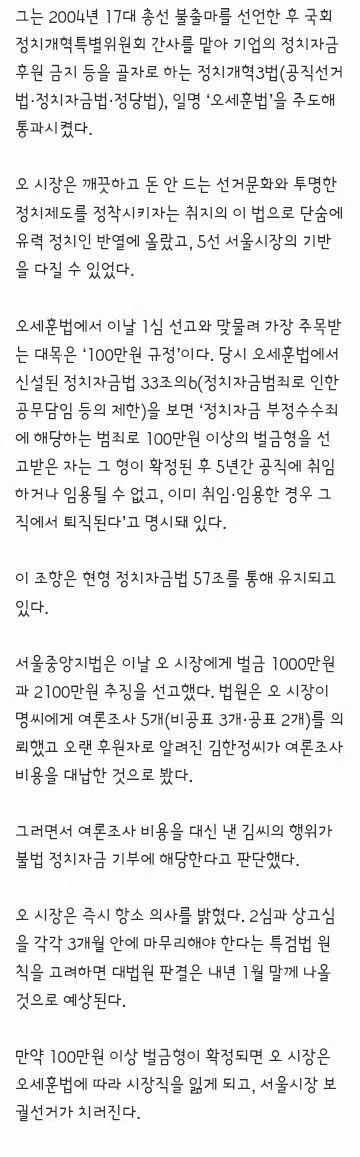 오세훈 시장의 발목을 잡은 초선 시절 오세훈법의 정체 - 클리앙 인기글 이미지 2 - 밈카세