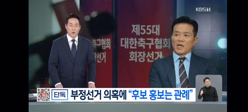 정몽규로 인한의혹심판위원장 홍보관례발언 - 디시인사이드 인기글 이미지 1 - 밈카세