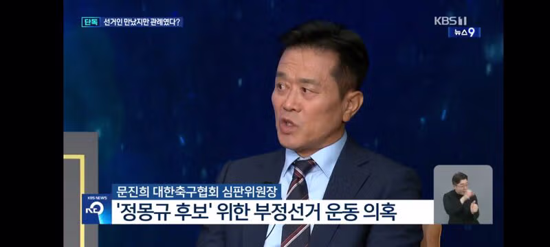 정몽규로 인한의혹심판위원장 홍보관례발언 - 디시인사이드 인기글 이미지 2 - 밈카세