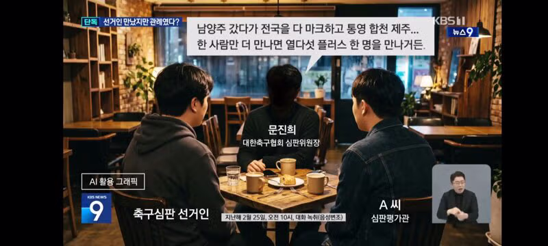 정몽규로 인한의혹심판위원장 홍보관례발언 - 디시인사이드 인기글 이미지 3 - 밈카세