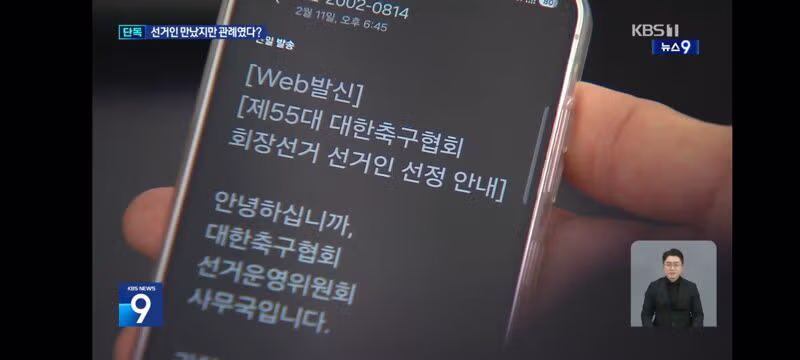 정몽규로 인한의혹심판위원장 홍보관례발언 - 디시인사이드 인기글 이미지 7 - 밈카세
