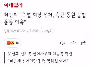 정몽규로 인한의혹심판위원장 홍보관례발언 - 디시인사이드 인기글 이미지 11 - 밈카세