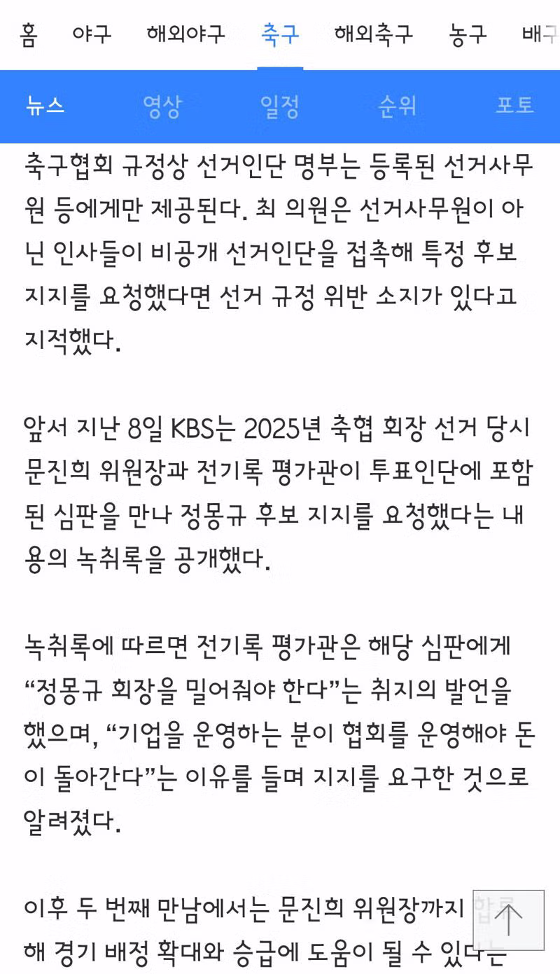 정몽규로 인한의혹심판위원장 홍보관례발언 - 디시인사이드 인기글 이미지 12 - 밈카세