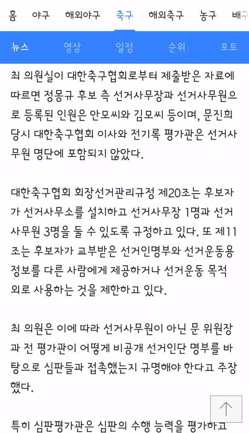 정몽규로 인한의혹심판위원장 홍보관례발언 - 디시인사이드 인기글 이미지 13 - 밈카세
