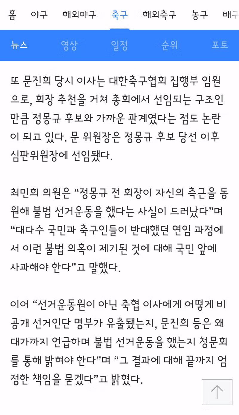 정몽규로 인한의혹심판위원장 홍보관례발언 - 디시인사이드 인기글 이미지 14 - 밈카세