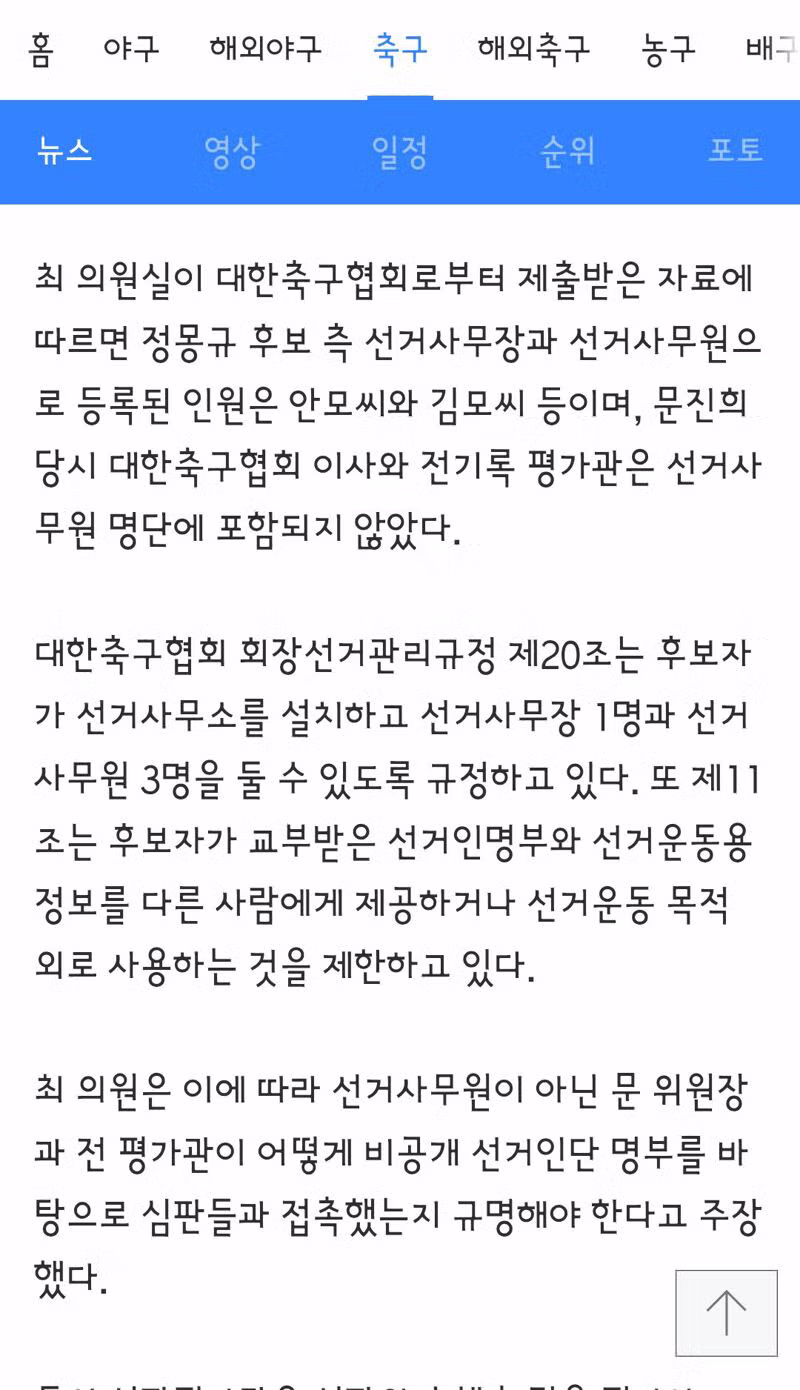 정몽규로 인한의혹심판위원장 홍보관례발언 - 디시인사이드 인기글 이미지 15 - 밈카세