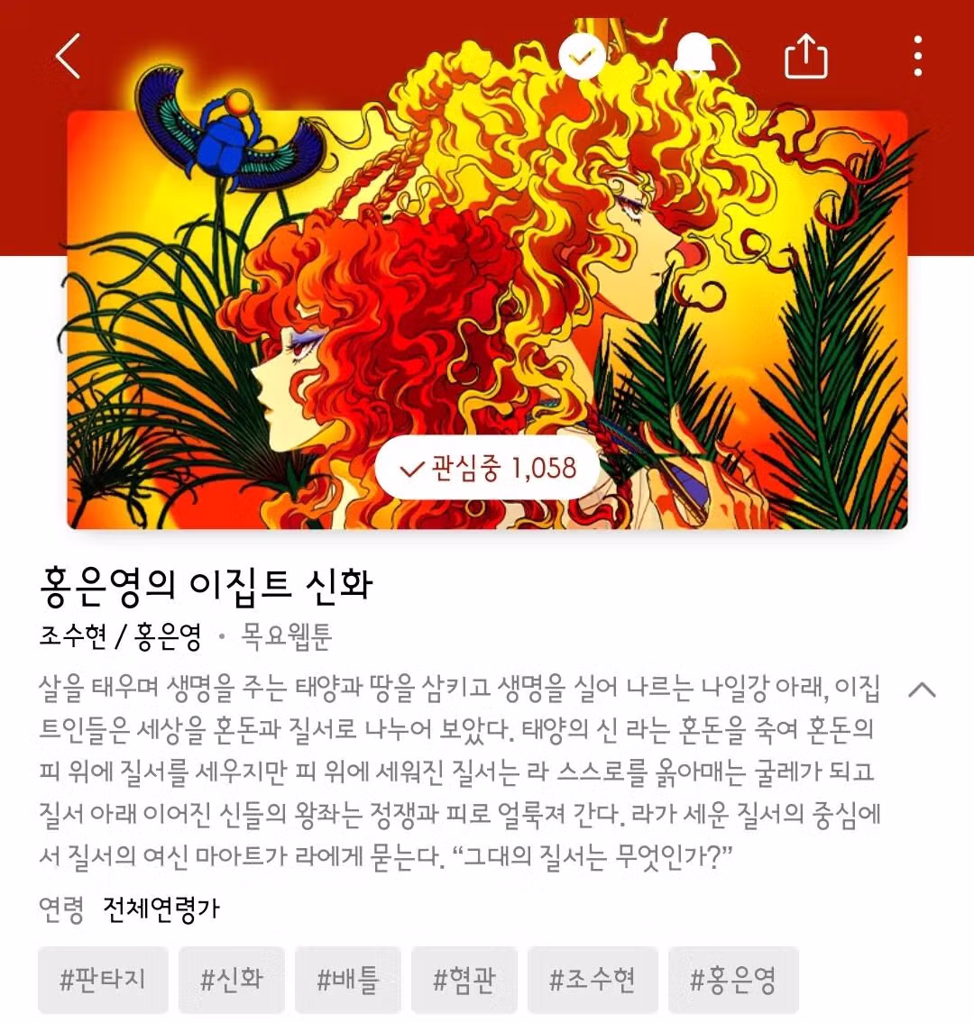 그리스 로마 신화 작가의 네이버 웹툰 데뷔 - 디시인사이드 인기글 이미지 2 - 밈카세