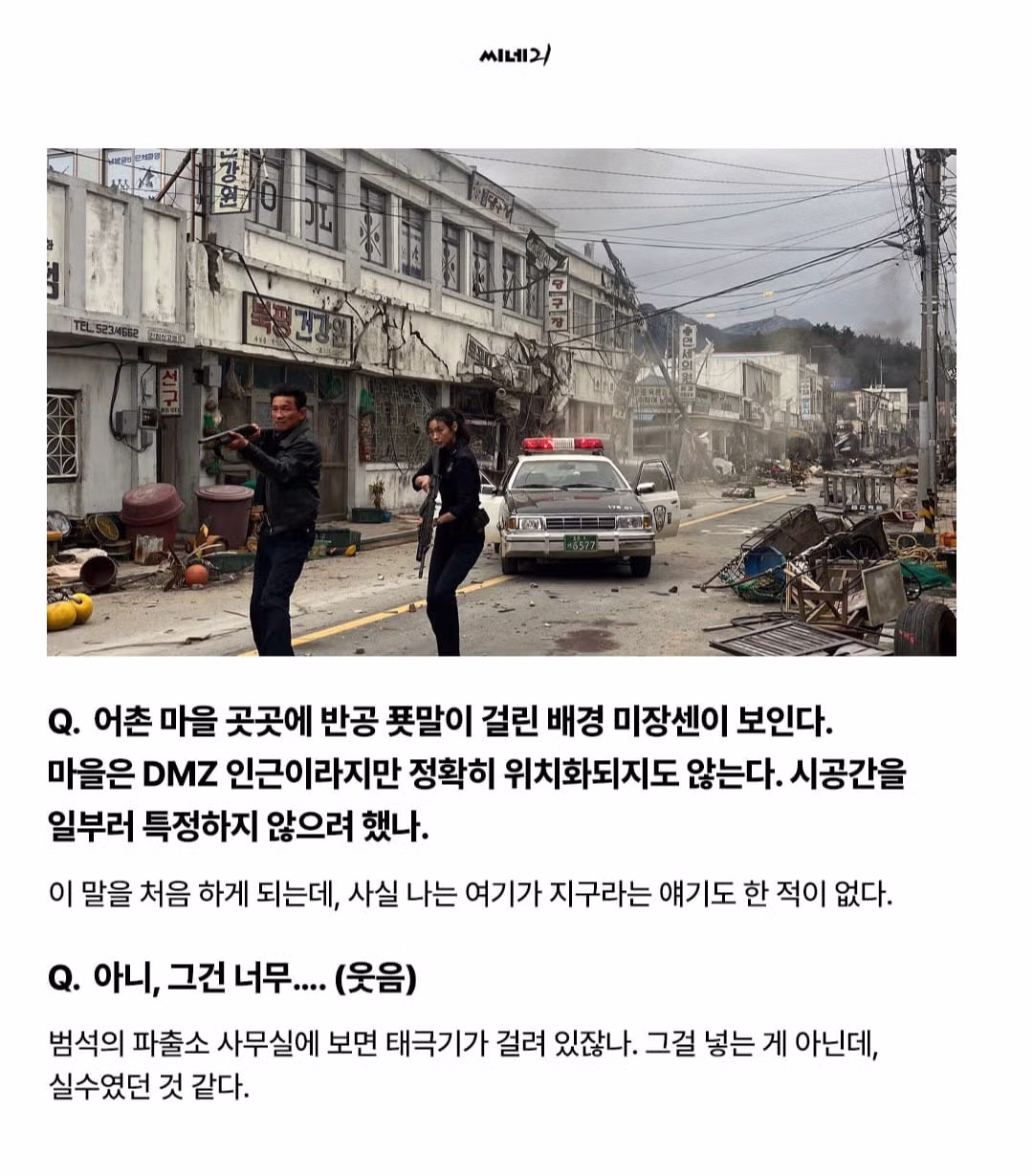 나홍진 감독이 밝힌 설강조의 세계관 설정 - 인벤 인기글 이미지 2 - 밈카세