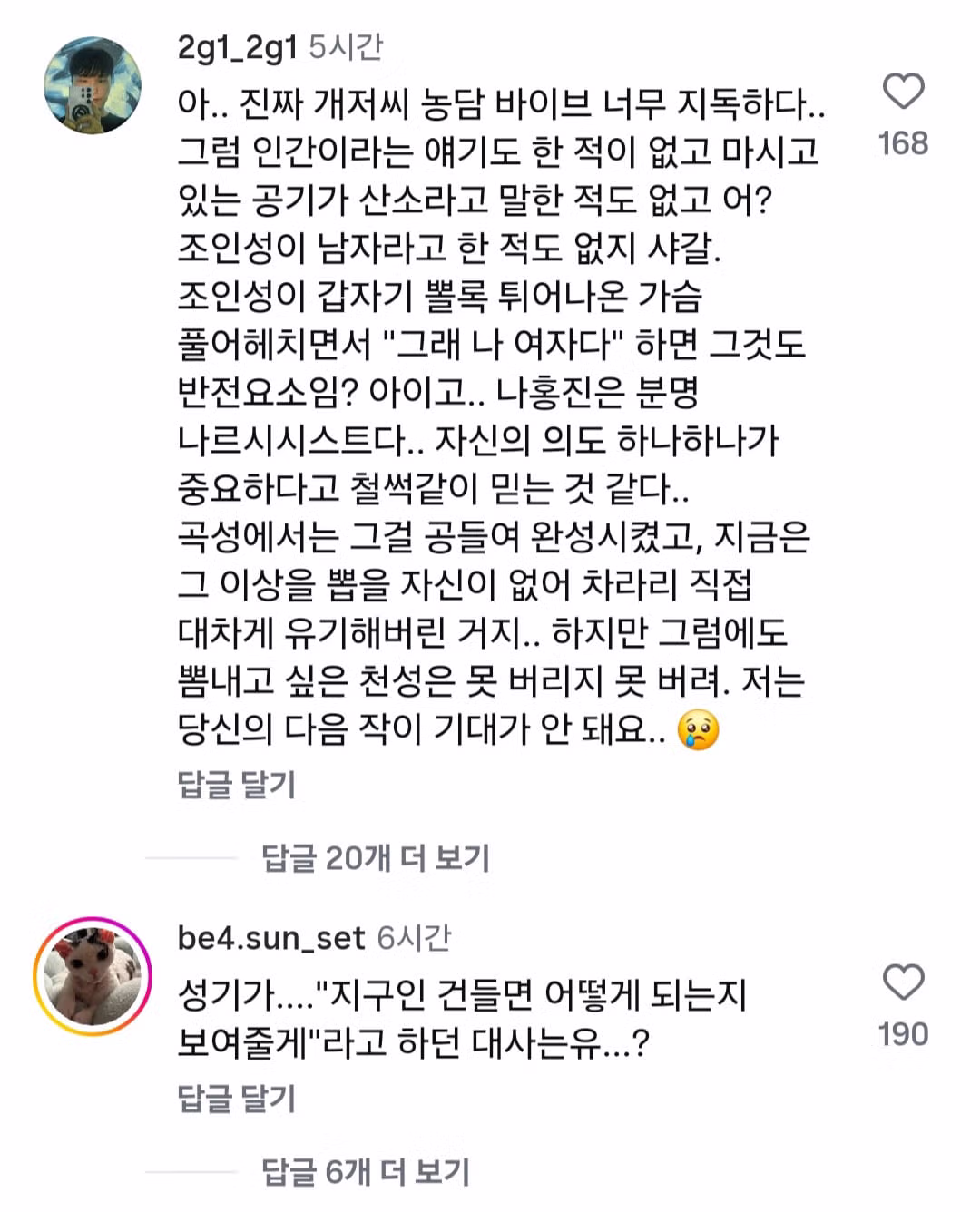 나홍진 감독이 밝힌 설강조의 세계관 설정 - 인벤 인기글 이미지 3 - 밈카세