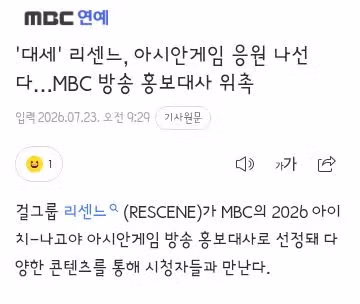 아시안게임 응원하는 대세 아이돌 리센느 - 인벤 인기글 이미지 1 - 밈카세