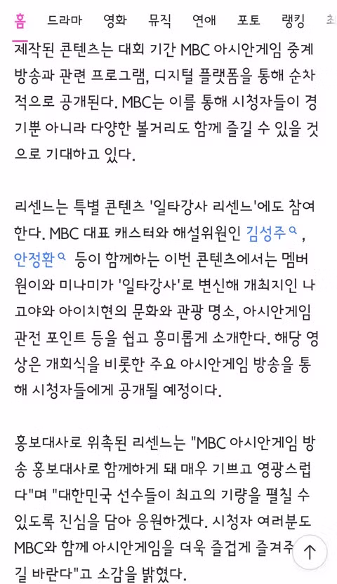 아시안게임 응원하는 대세 아이돌 리센느 - 인벤 인기글 이미지 3 - 밈카세