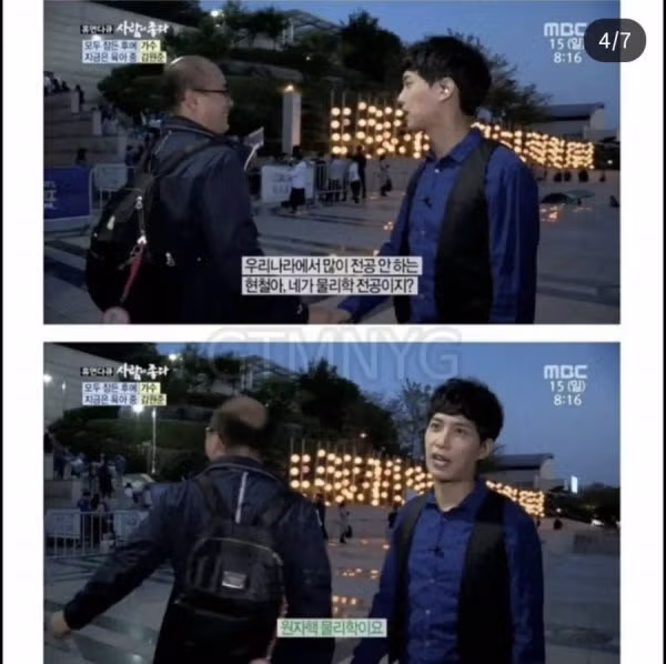 40대 교수님께 반말하는 연예인 - 인벤 인기글 이미지 3 - 밈카세