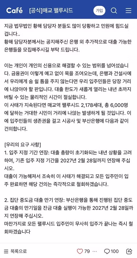 신축 아파트 잔금 대출 불가로 입주 예정자들 비상 - 디시인사이드 인기글 이미지 2 - 밈카세