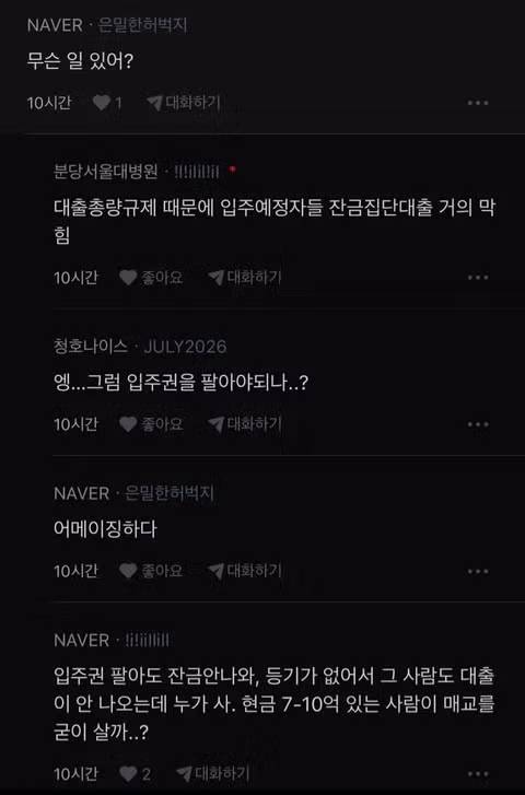 신축 아파트 잔금 대출 불가로 입주 예정자들 비상 - 디시인사이드 인기글 이미지 4 - 밈카세