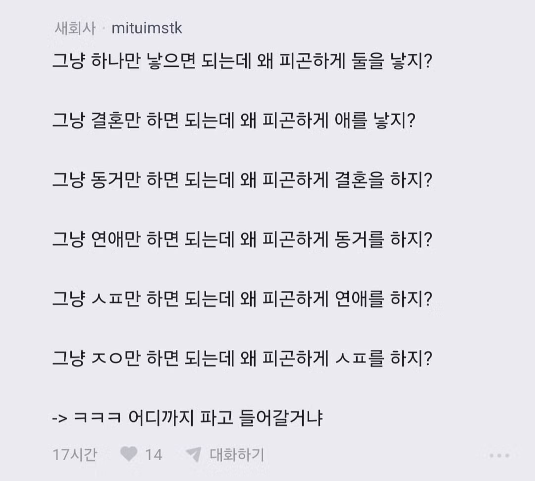 딩크족을 자만추로 만날 수 있을까 고민하는 블라인드 유저 - 디시인사이드 인기글 이미지 2 - 밈카세