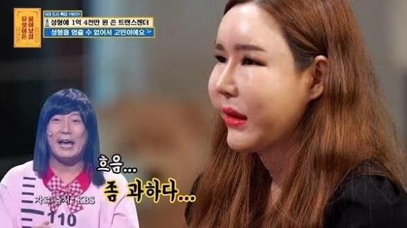성형에 1억 4000쓴 트랜스젠더.jpg 2