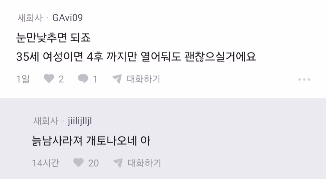 딩크족을 자만추로 만날 수 있을까 고민하는 블라인드 유저 - 디시인사이드 인기글 이미지 3 - 밈카세
