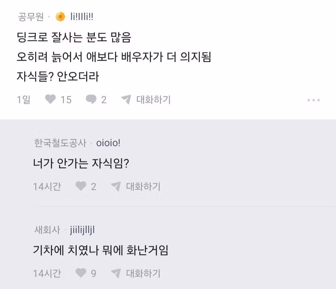 딩크족을 자만추로 만날 수 있을까 고민하는 블라인드 유저 - 디시인사이드 인기글 이미지 4 - 밈카세