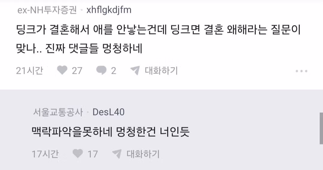 딩크족을 자만추로 만날 수 있을까 고민하는 블라인드 유저 - 디시인사이드 인기글 이미지 5 - 밈카세