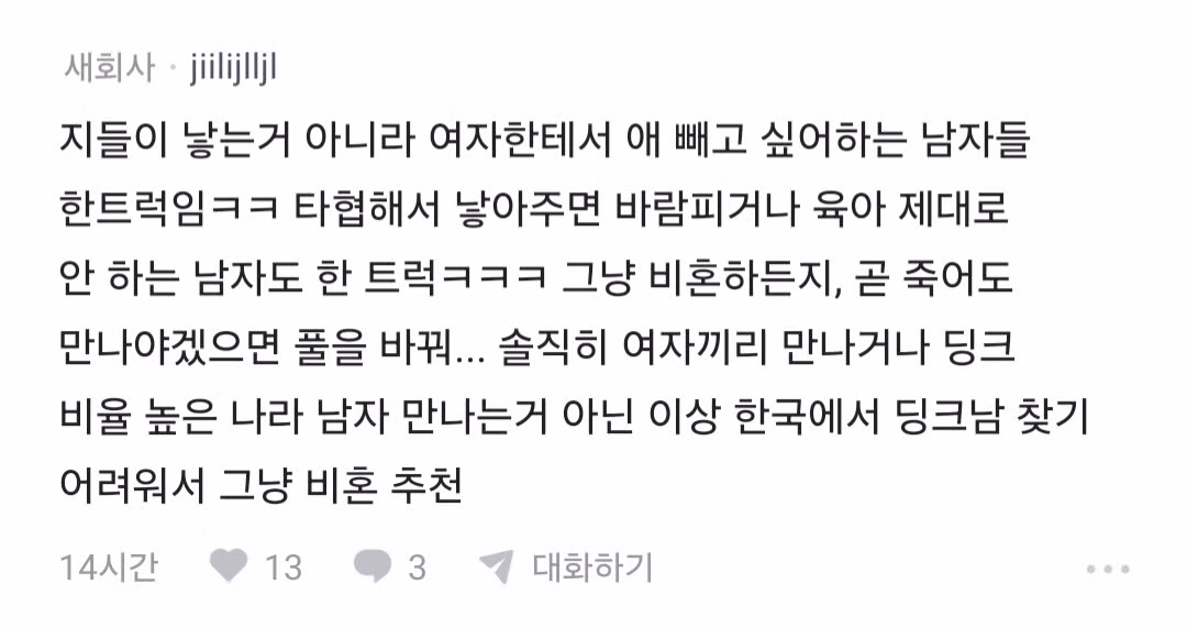 딩크족을 자만추로 만날 수 있을까 고민하는 블라인드 유저 - 디시인사이드 인기글 이미지 6 - 밈카세