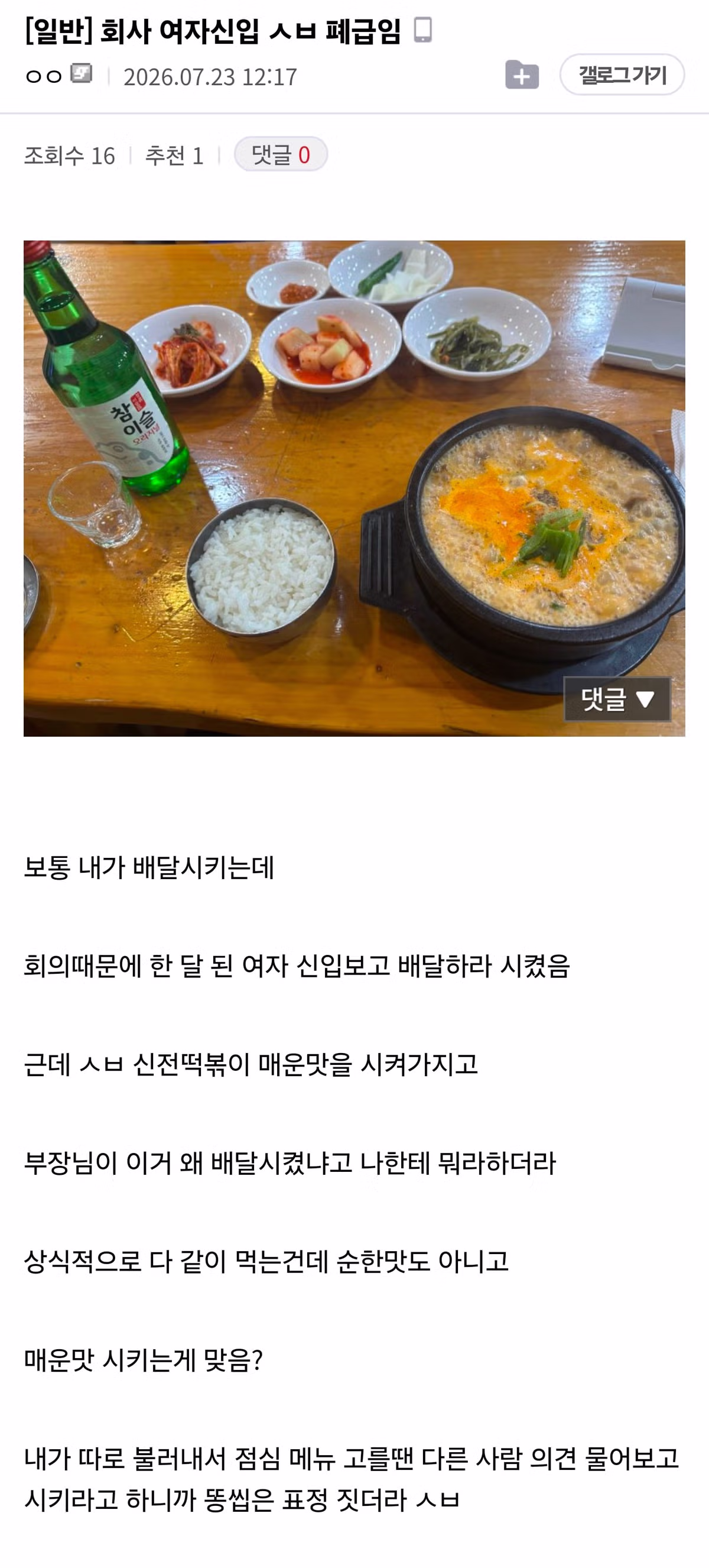 신입 사원의 업무 실수와 사수의 지시 부족 중 누구의 잘못일까 - 뽐뿌 인기글 이미지 1 - 밈카세