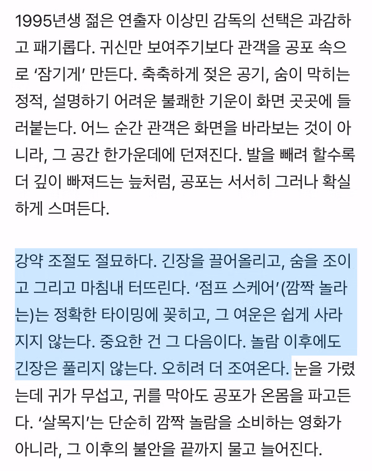 실시간으로 뜨고 있는 공포 영화 <살목지> 언론 리뷰 2