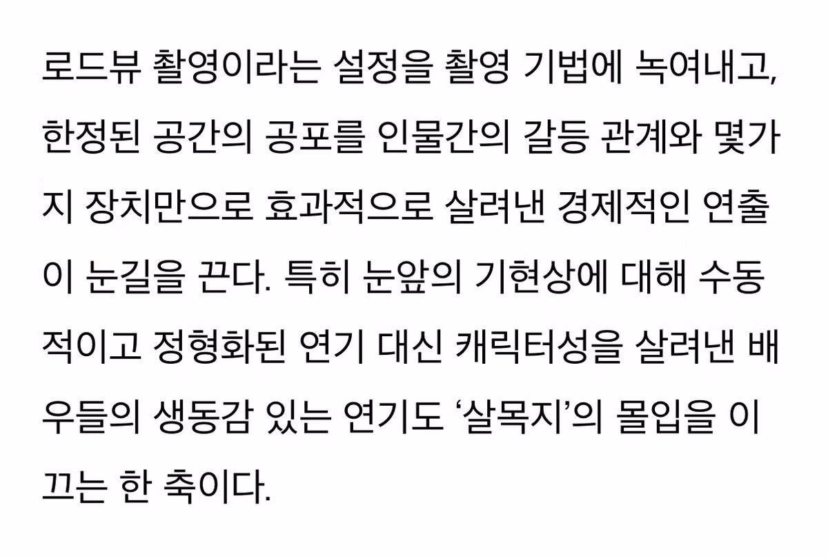 실시간으로 뜨고 있는 공포 영화 <살목지> 언론 리뷰 3