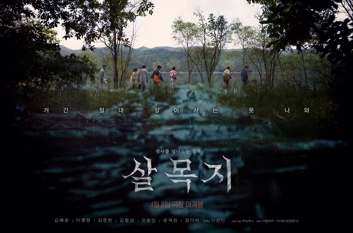 실시간으로 뜨고 있는 공포 영화 <살목지> 언론 리뷰 6