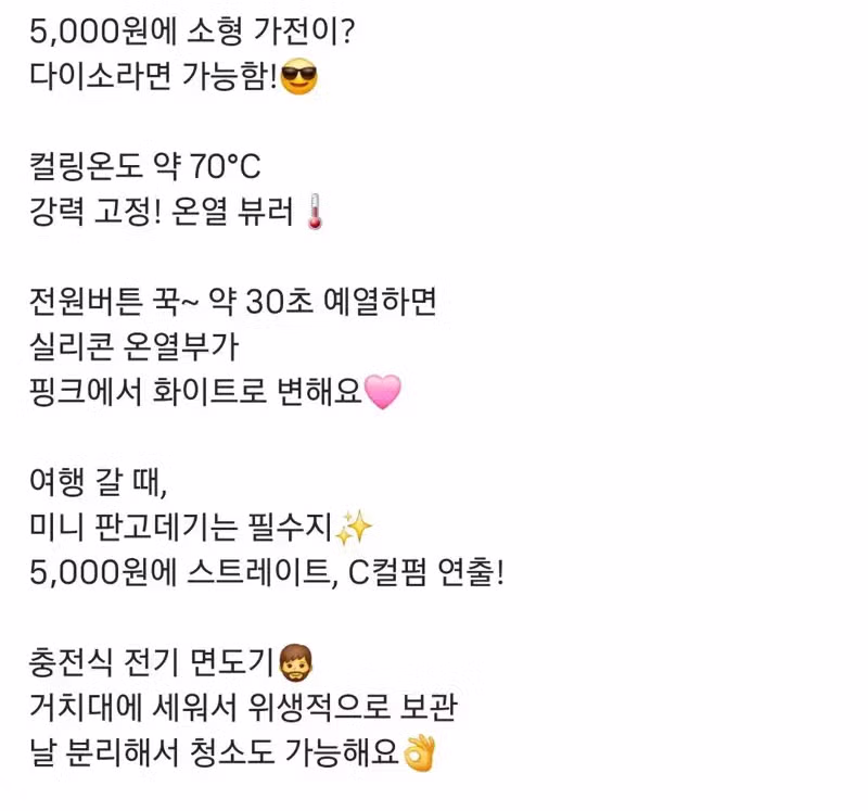 다이소 7월 신상 가전 리스트 - 뽐뿌 인기글 이미지 3 - 밈카세