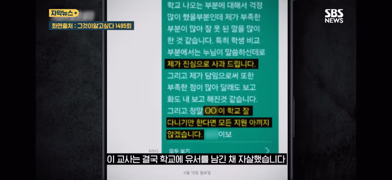학생 훈계한 후 창고에서 숨진 채 발견된 교사 - 인벤 인기글 이미지 12 - 밈카세