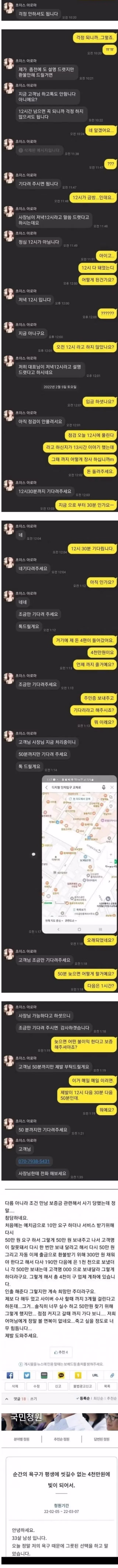 출장 안마 서비스 도중 발생한 황당한 사건 - 개드립 인기글 이미지 2 - 밈카세