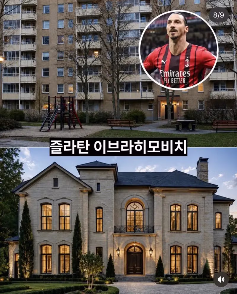 유명 축구선수들의 집 변화 과정 - 뽐뿌 인기글 이미지 4 - 밈카세