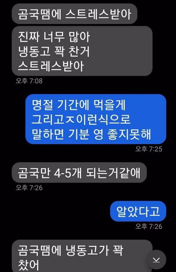이혼 확률 90퍼센트가 나온 곰국 논란 글 - 인벤 인기글 이미지 2 - 밈카세