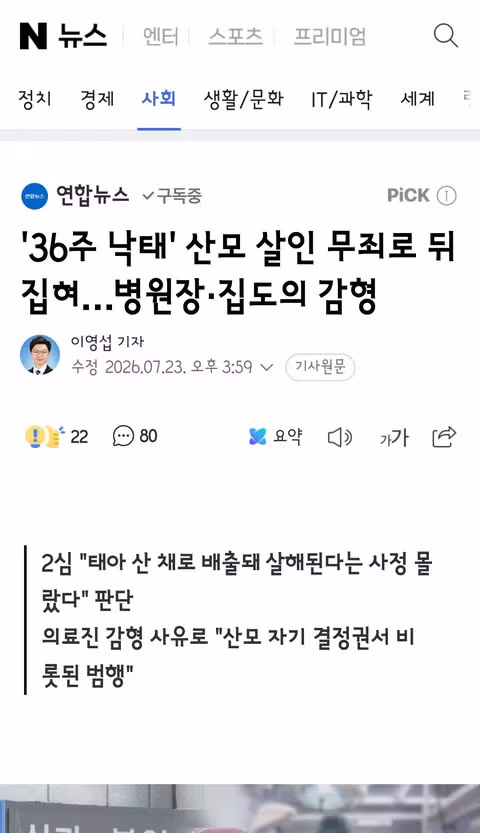 36주 낙태 산모 살인 혐의 무죄 판결과 의료진 감형 - 클리앙 인기글 이미지 1 - 밈카세