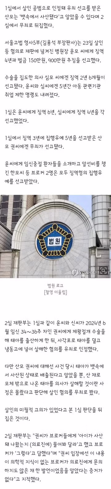 36주 낙태 산모 살인 혐의 무죄 판결과 의료진 감형 - 클리앙 인기글 이미지 2 - 밈카세