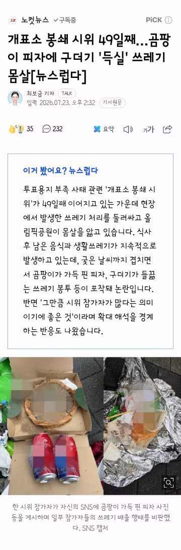 개표소 봉쇄 시위 49일째 위생 상태 심각한 현장 상황 - 클리앙 인기글 이미지 1 - 밈카세