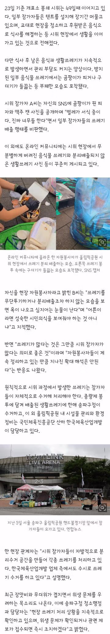 개표소 봉쇄 시위 49일째 위생 상태 심각한 현장 상황 - 클리앙 인기글 이미지 2 - 밈카세