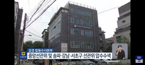 선관위 투표율 조작 의혹으로 압수수색 진행 - 클리앙 인기글 이미지 2 - 밈카세