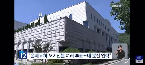 선관위 투표율 조작 의혹으로 압수수색 진행 - 클리앙 인기글 이미지 5 - 밈카세