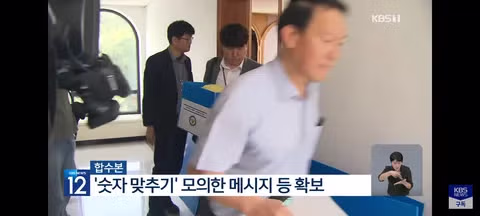 선관위 투표율 조작 의혹으로 압수수색 진행 - 클리앙 인기글 이미지 7 - 밈카세