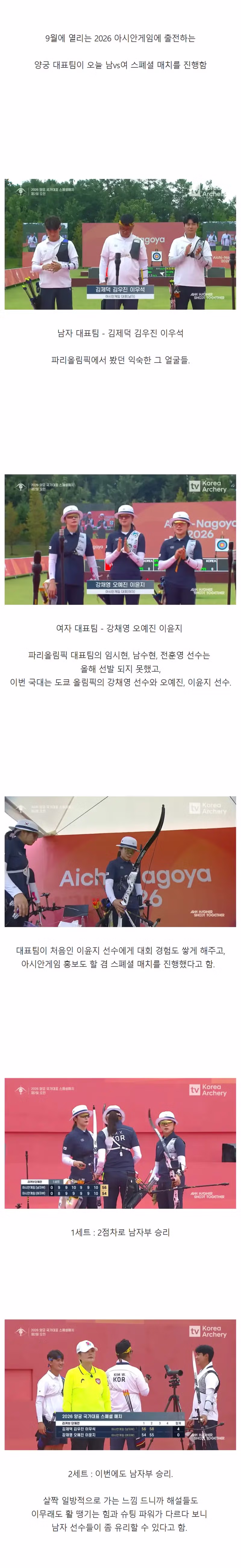 현재 화제가 되고 있는 대한민국 양궁 대표팀 모습 - 인벤 인기글 이미지 1 - 밈카세