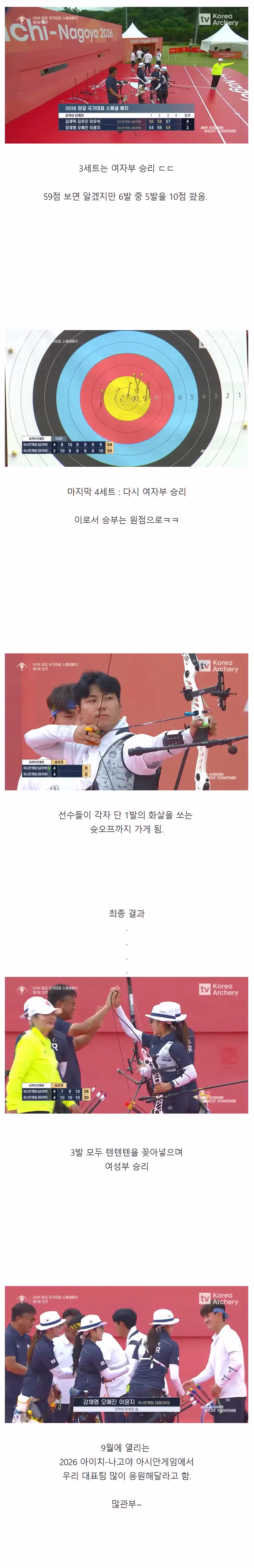 현재 화제가 되고 있는 대한민국 양궁 대표팀 모습 - 인벤 인기글 이미지 2 - 밈카세